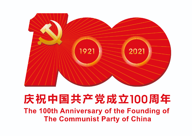 中國共產(chǎn)黨成立100周年慶?；顒訕俗RJPEG.jpg